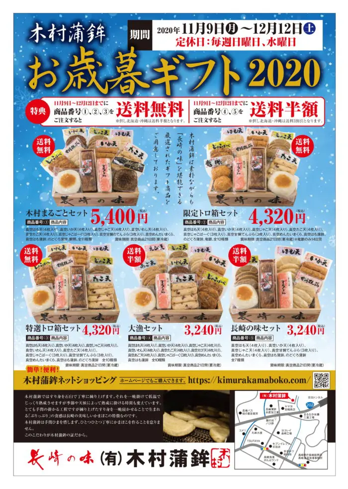 お歳暮ギフト お得なキャンペーンを実施 木村蒲鉾 公式ホームページ