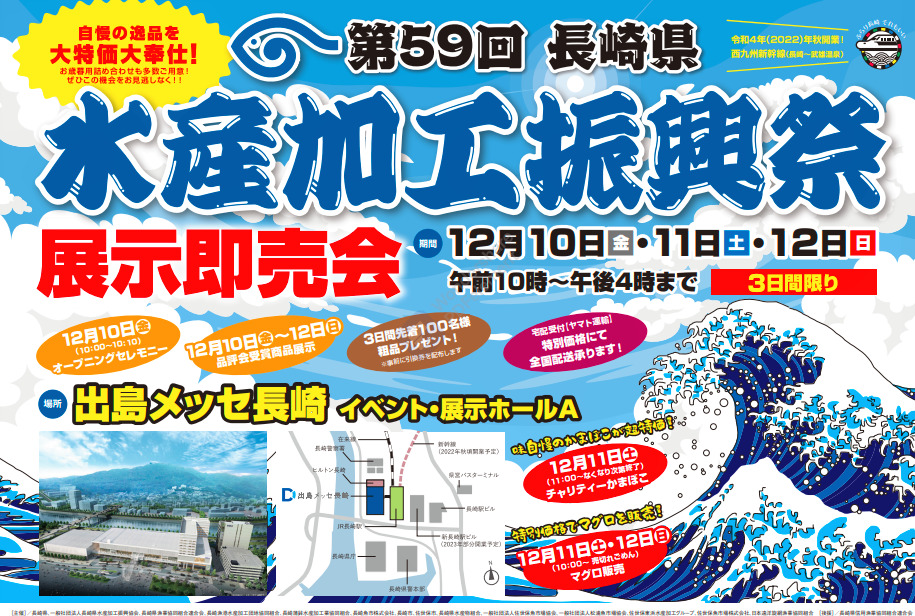 第59回 長崎県水産加工振興祭 出店のお知らせ 木村蒲鉾 公式ホームページ